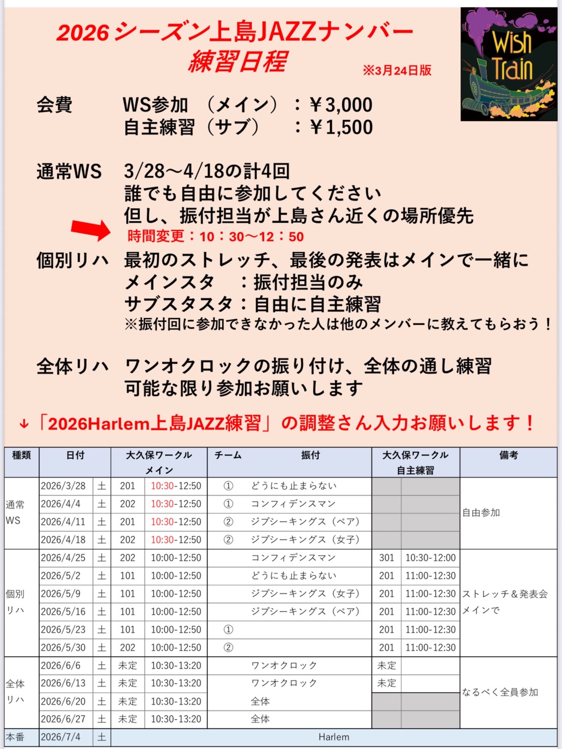 練習日程の元画像